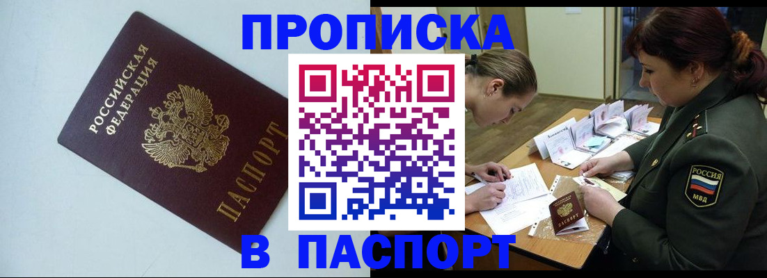 прописка 2025 в Медвежьегорске