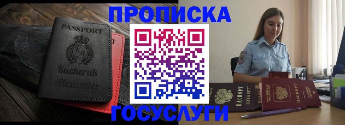 прописка ребенка в Медвежьегорске