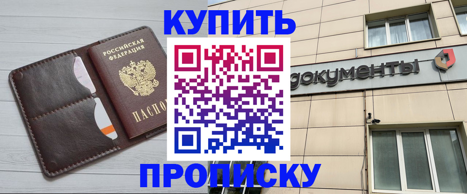 купить прописку в Медвежьегорске